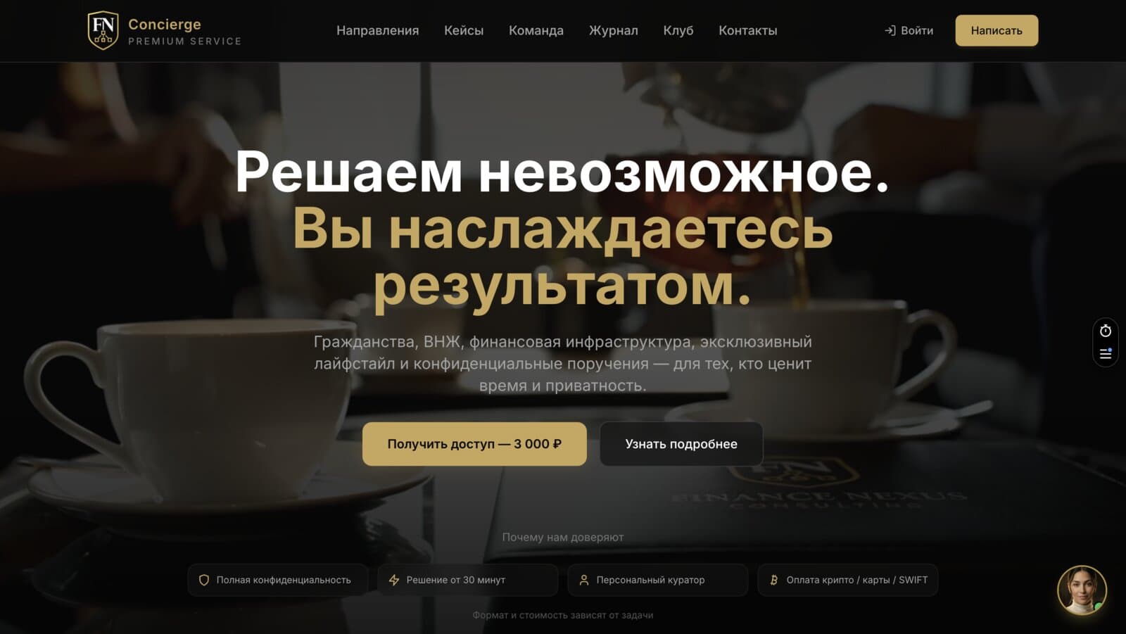 Дизайн главной страницы консьерж-сервиса