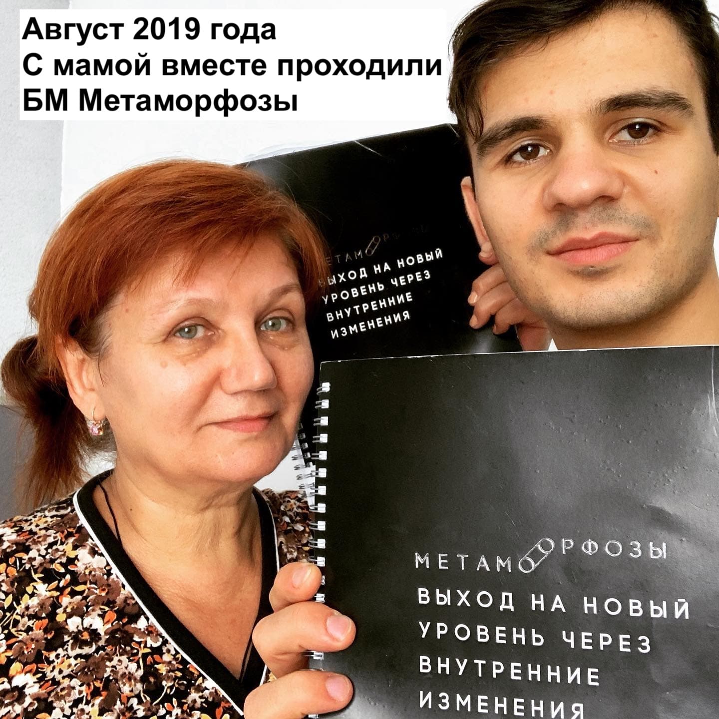 «Метаморфозы» с мамой