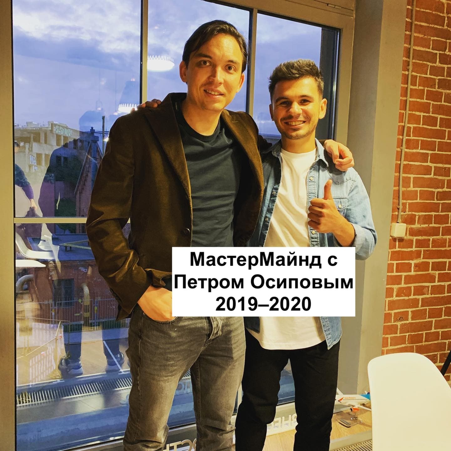 Мастермайнд с Петром Осиповым